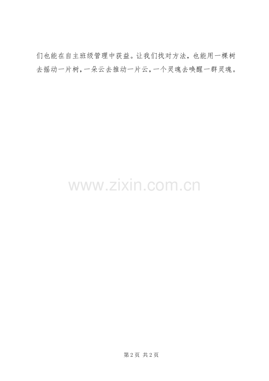 班主作初任培训有感.docx_第2页