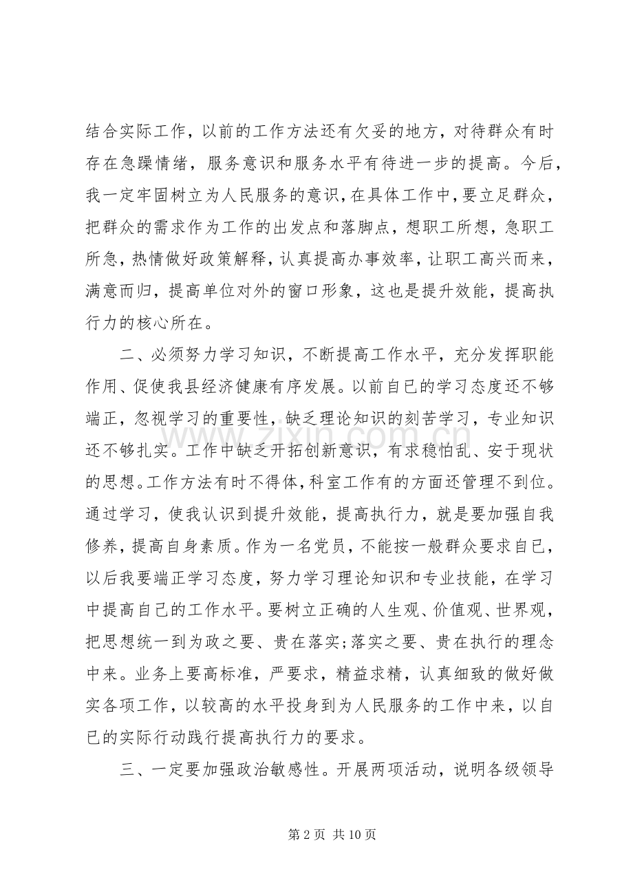 党员干部提稿执行力心得体会3篇.docx_第2页