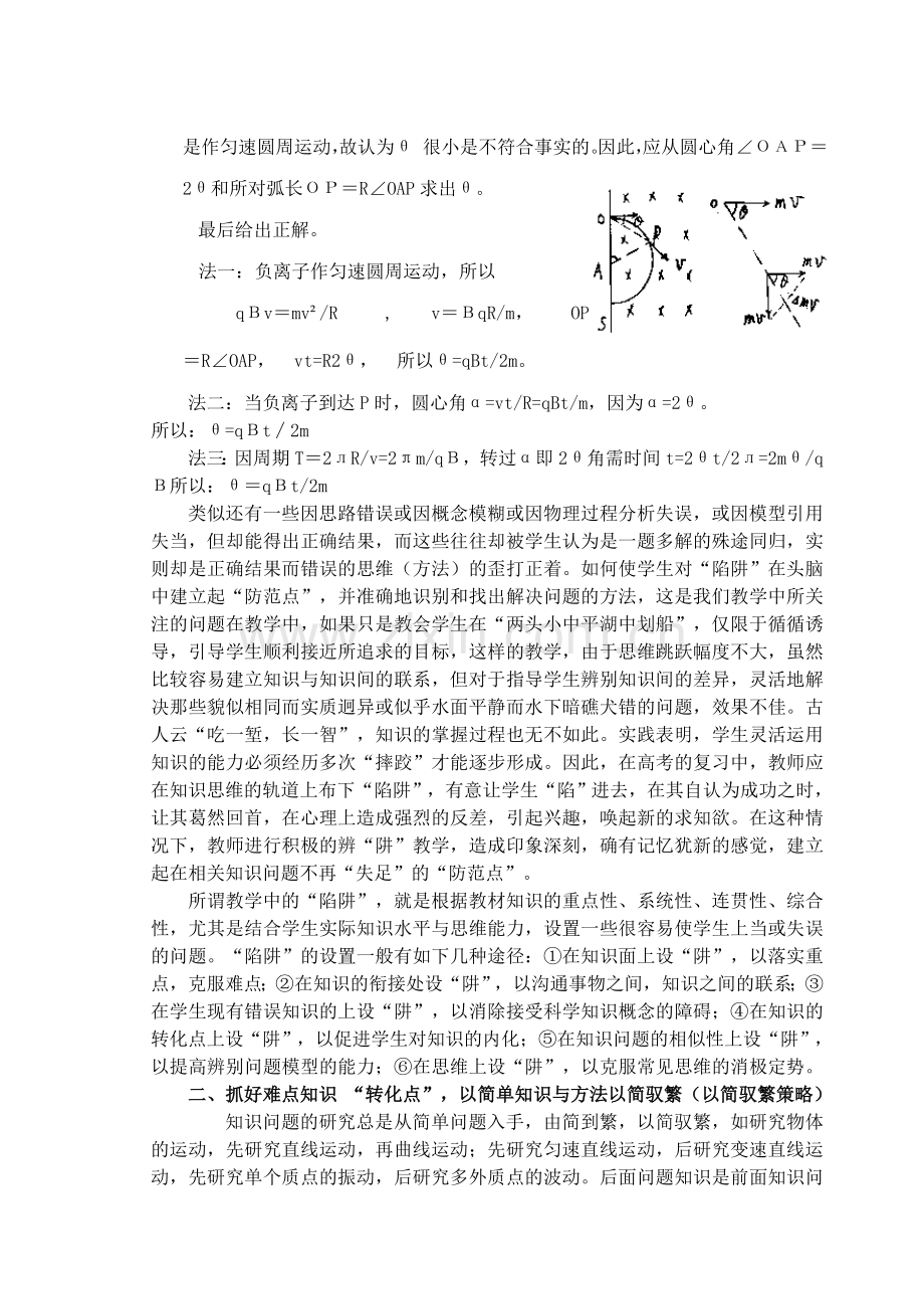 高考复习教学中辨证的主导策略.doc_第2页
