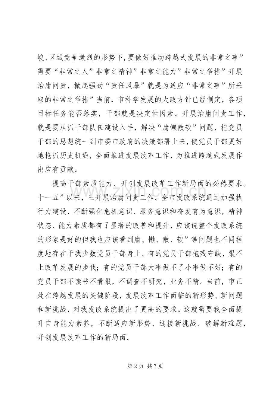 市长在治庸问责汇报会发言.docx_第2页