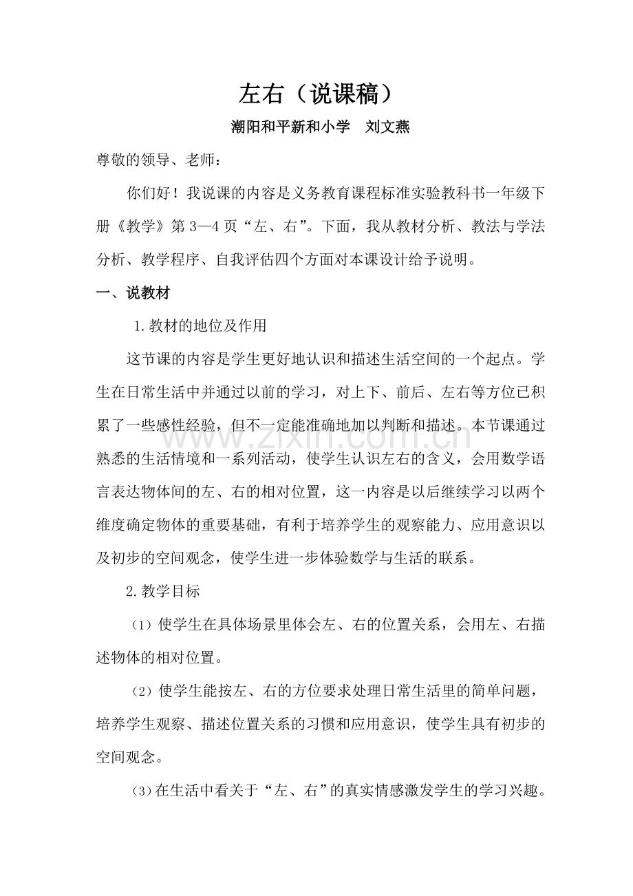 左右(说课稿).doc_第1页