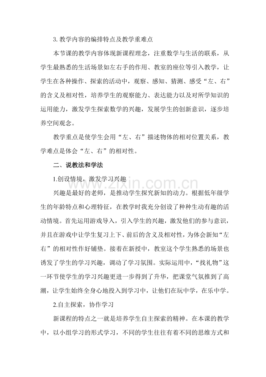 左右(说课稿).doc_第2页