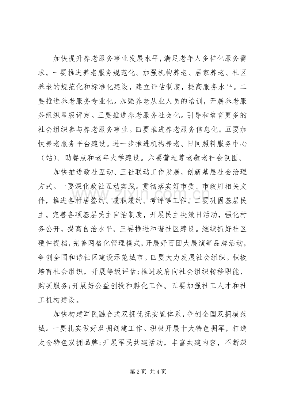 民政坚持为民宗旨践行党的群众路线讲话.docx_第2页