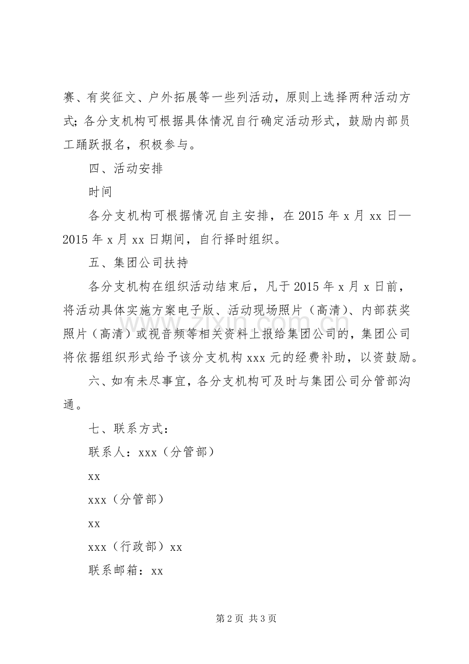 “感恩公司、爱岗敬业”系列活动倡议书.docx_第2页