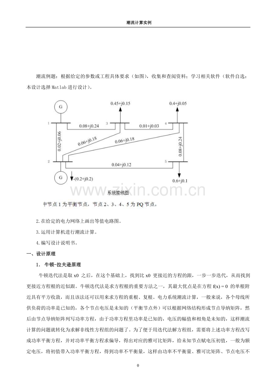 潮流计算实例计算.doc_第1页