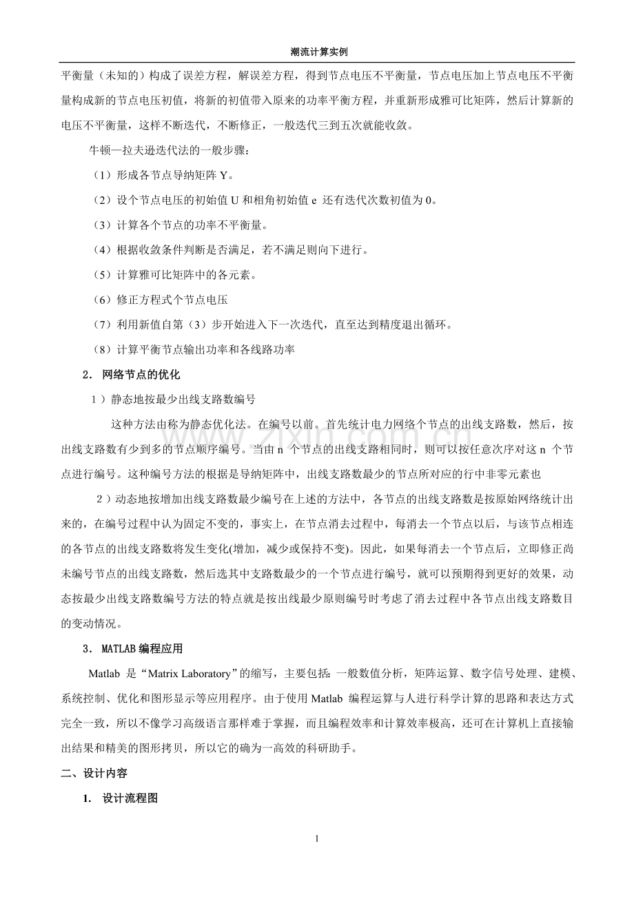 潮流计算实例计算.doc_第2页