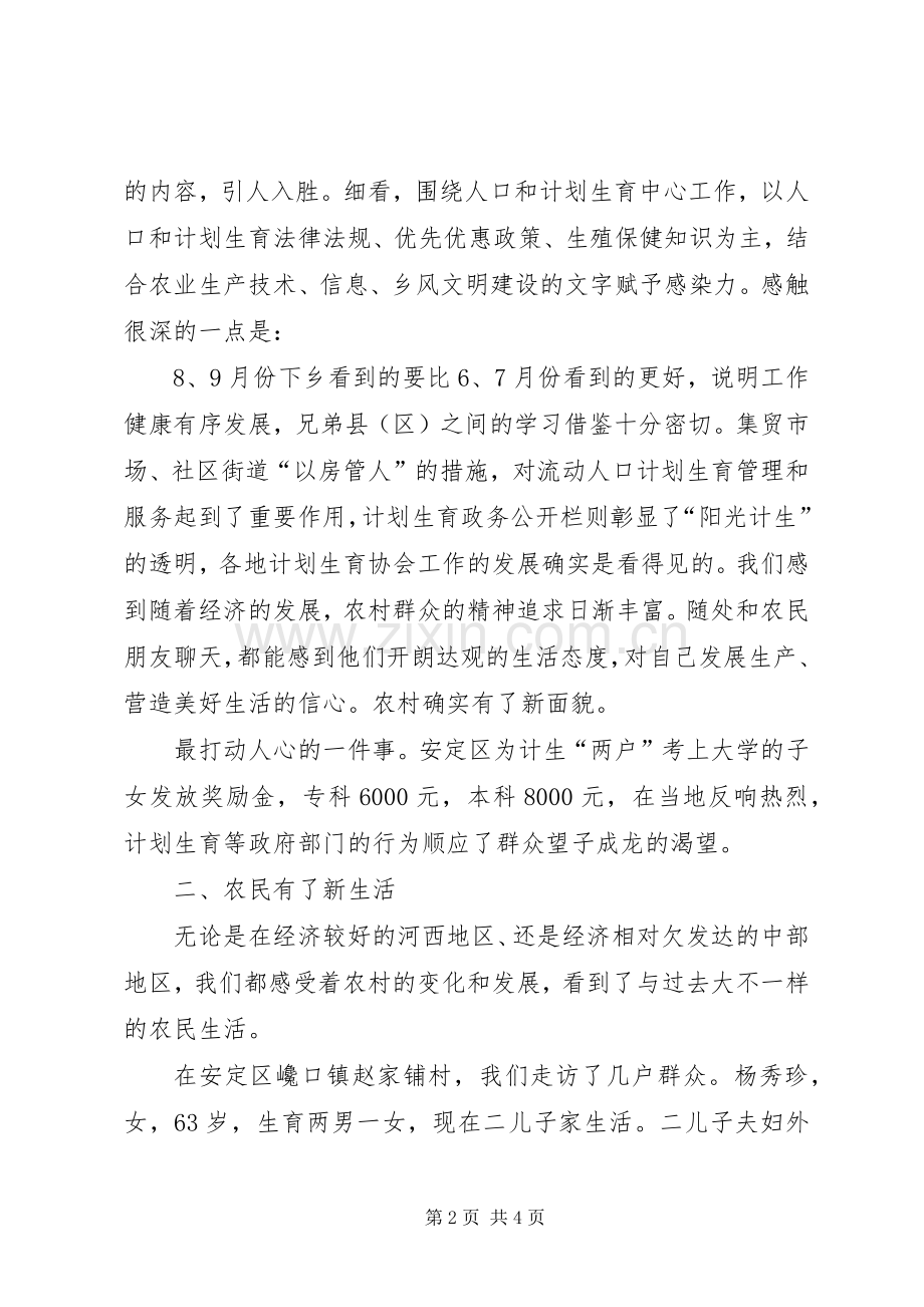 下乡调研心得体会.docx_第2页
