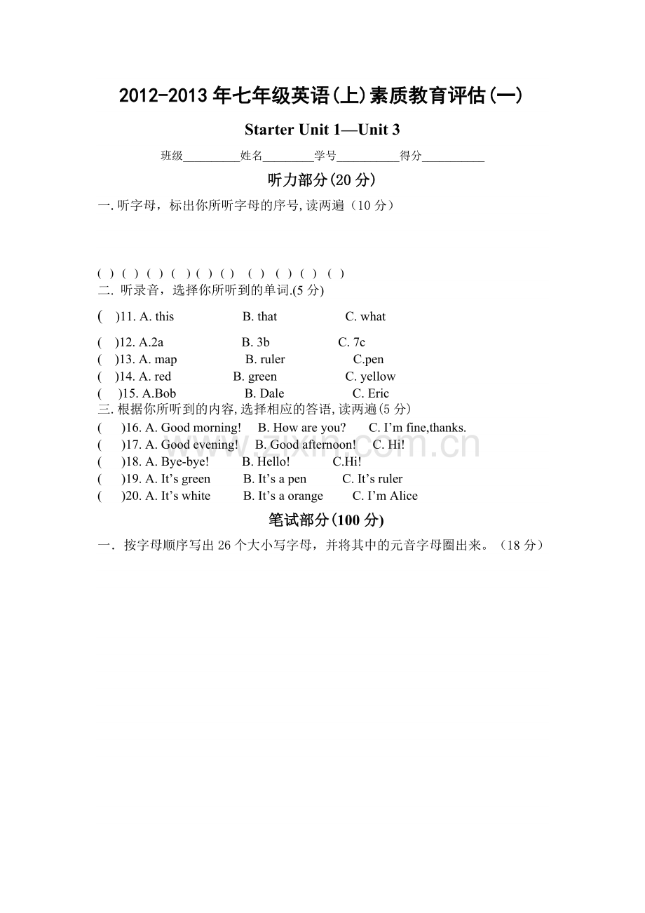 七年级英语(上)素质教育评估.doc_第1页