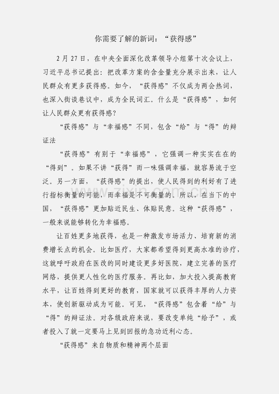 你需要了解的新词：“获得感”.docx_第1页
