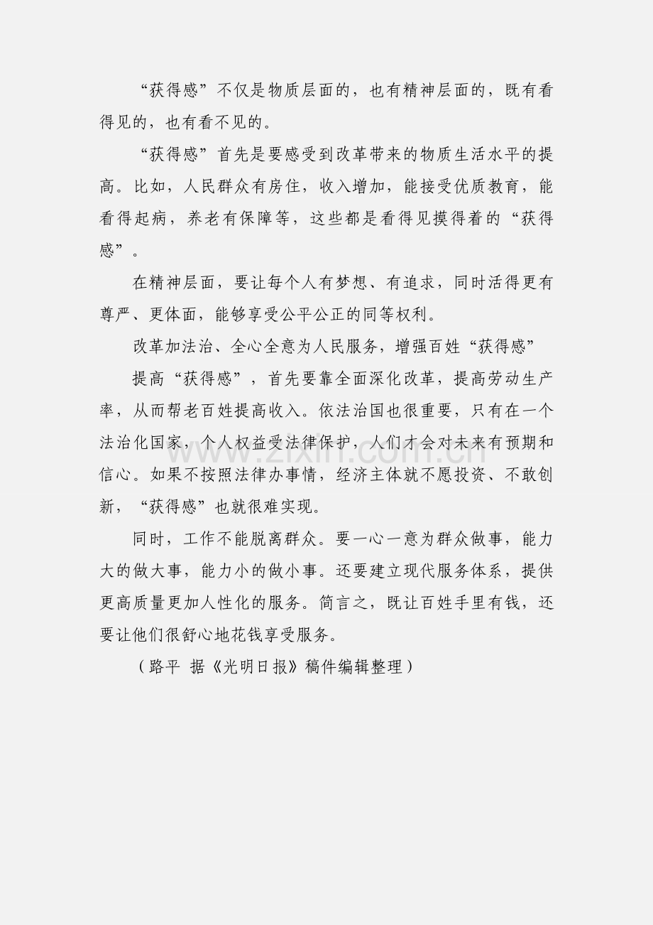 你需要了解的新词：“获得感”.docx_第2页