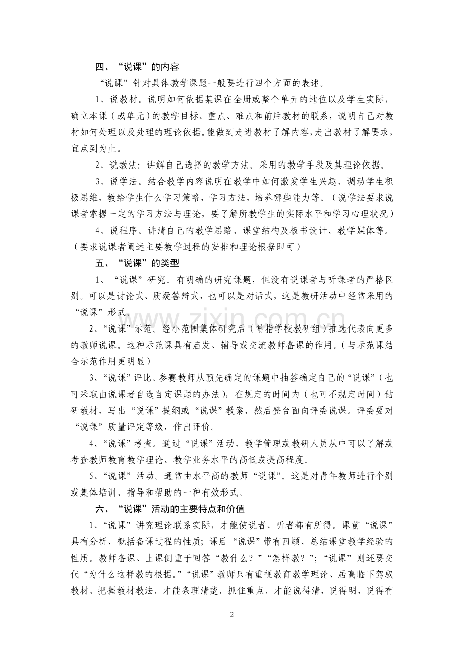 英语“说课”内容及要求.doc_第2页