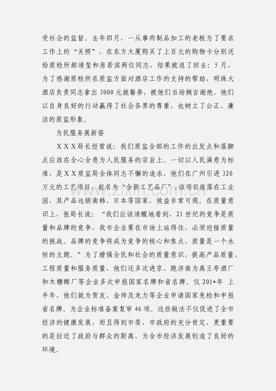 舵正风清自远航--记ＸＸ市质量技术监督局.docx_第2页