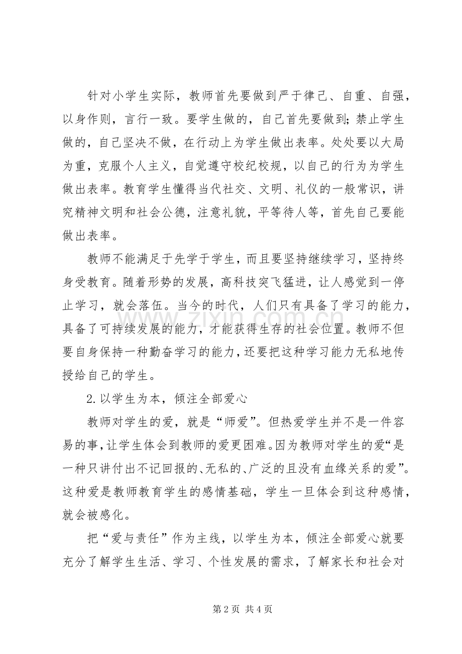 学习《黔西南州布依族苗族自治州教育条例》心得体会.docx_第2页