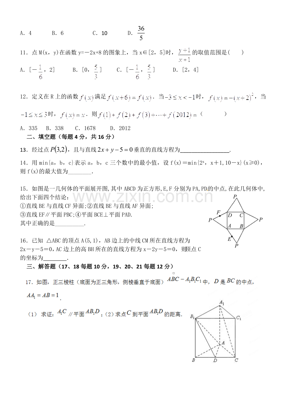 延边二中2014-2015学年高一数学12月月考试题及答案.doc_第2页