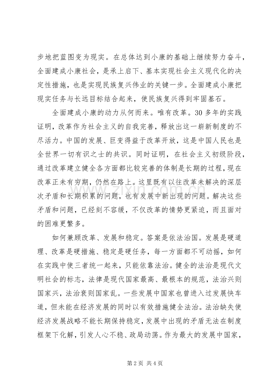 四个全面学习心得体会.docx_第2页