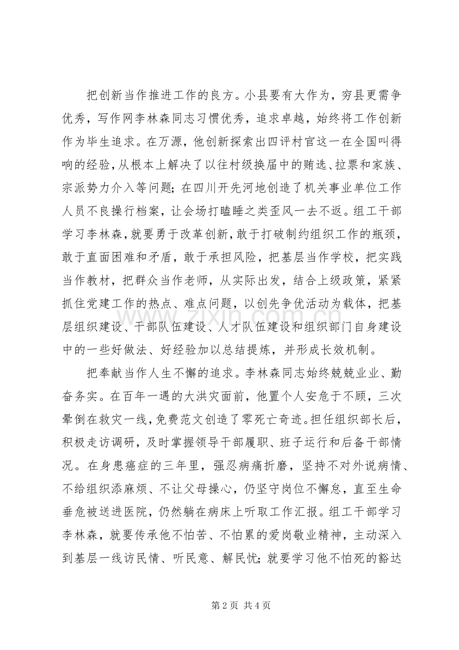 学习李林森事迹有感.docx_第2页