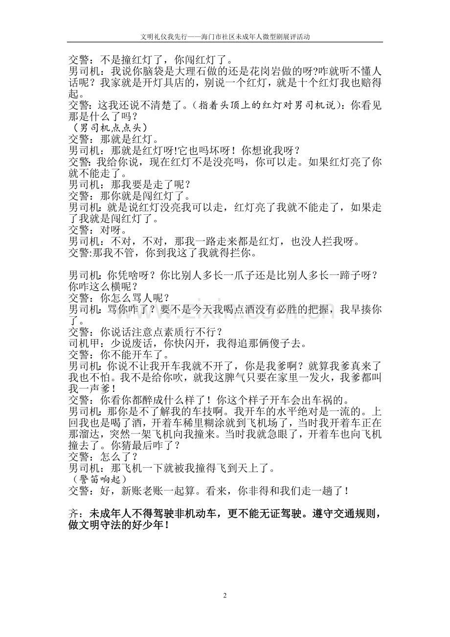 情景剧《闯红灯》.doc_第2页