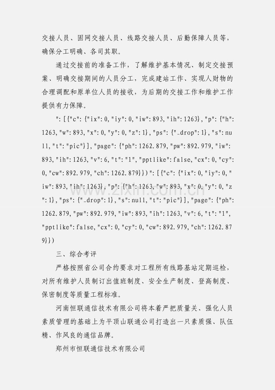 基站维护交接前的准备工作.docx_第2页