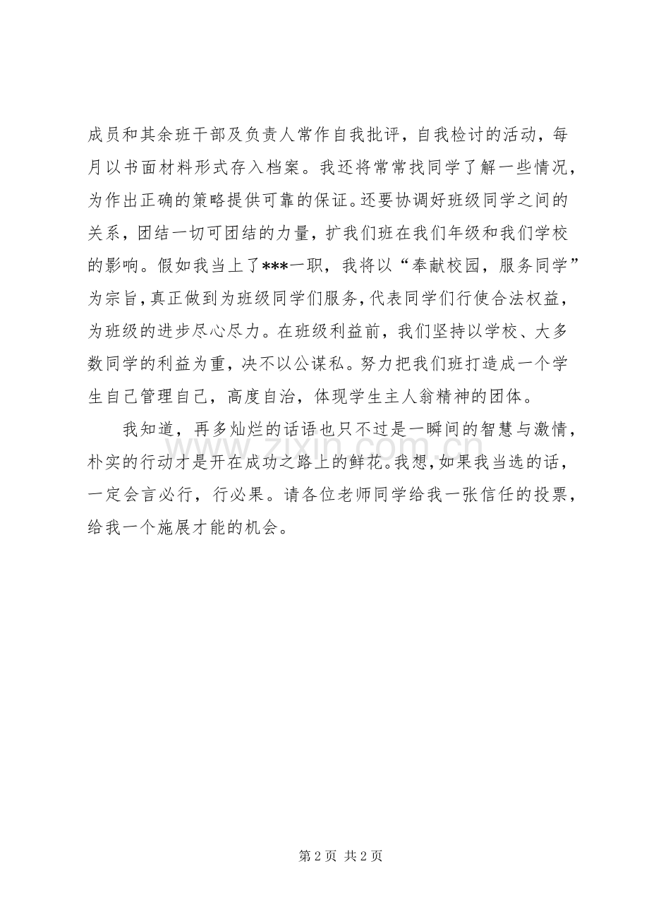 竞选班干演讲稿（通用范文）.docx_第2页