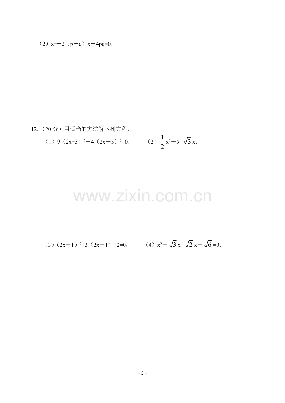 用配方法求解二次项系数不是的一元二次方程.doc_第2页