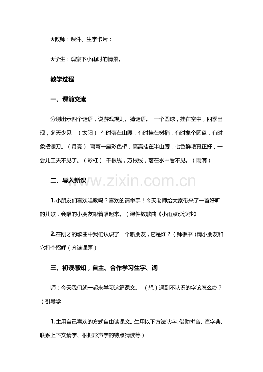 《小雨点》教学设计.doc_第2页
