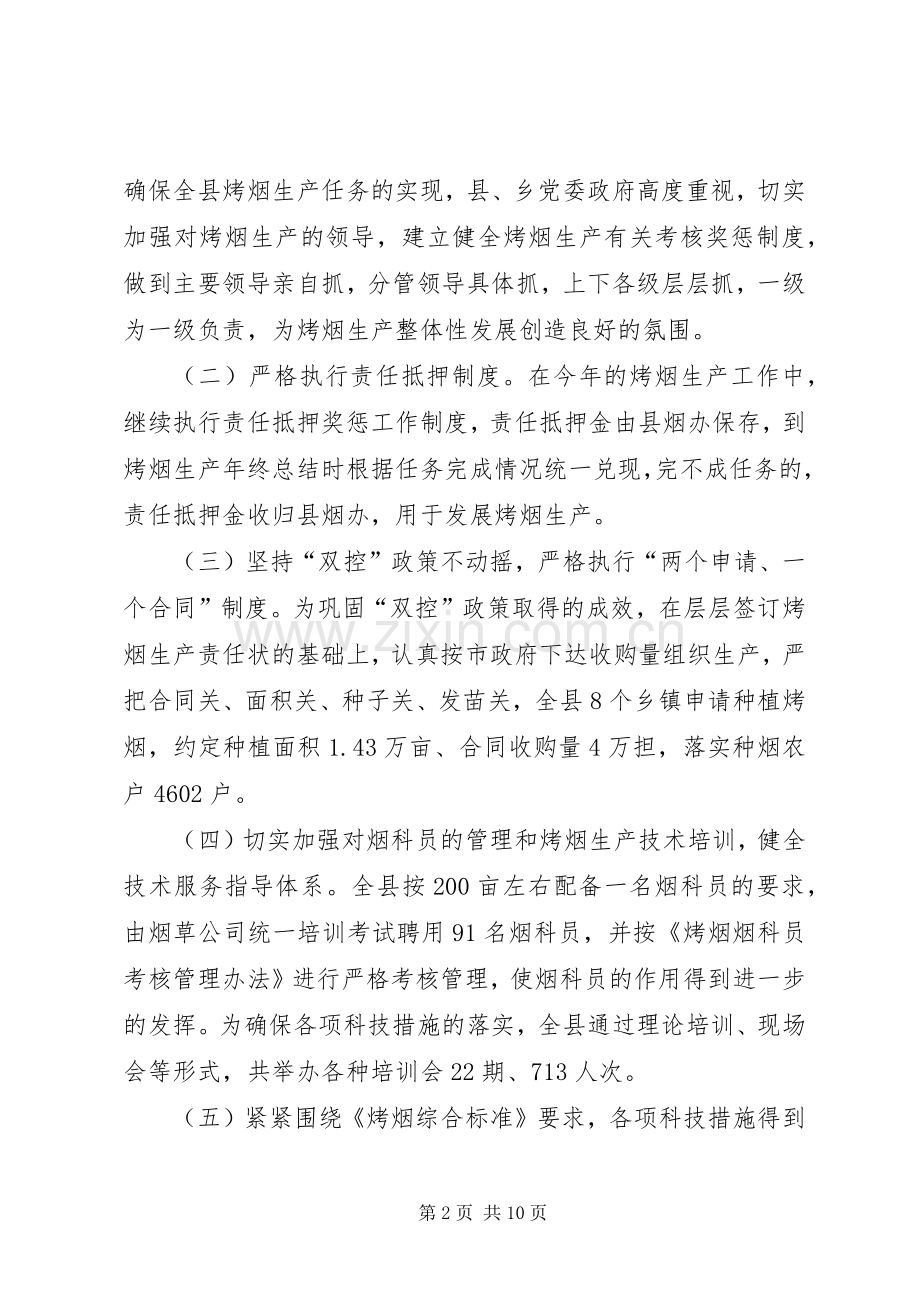 烤烟生产目标考评讲话.docx_第2页