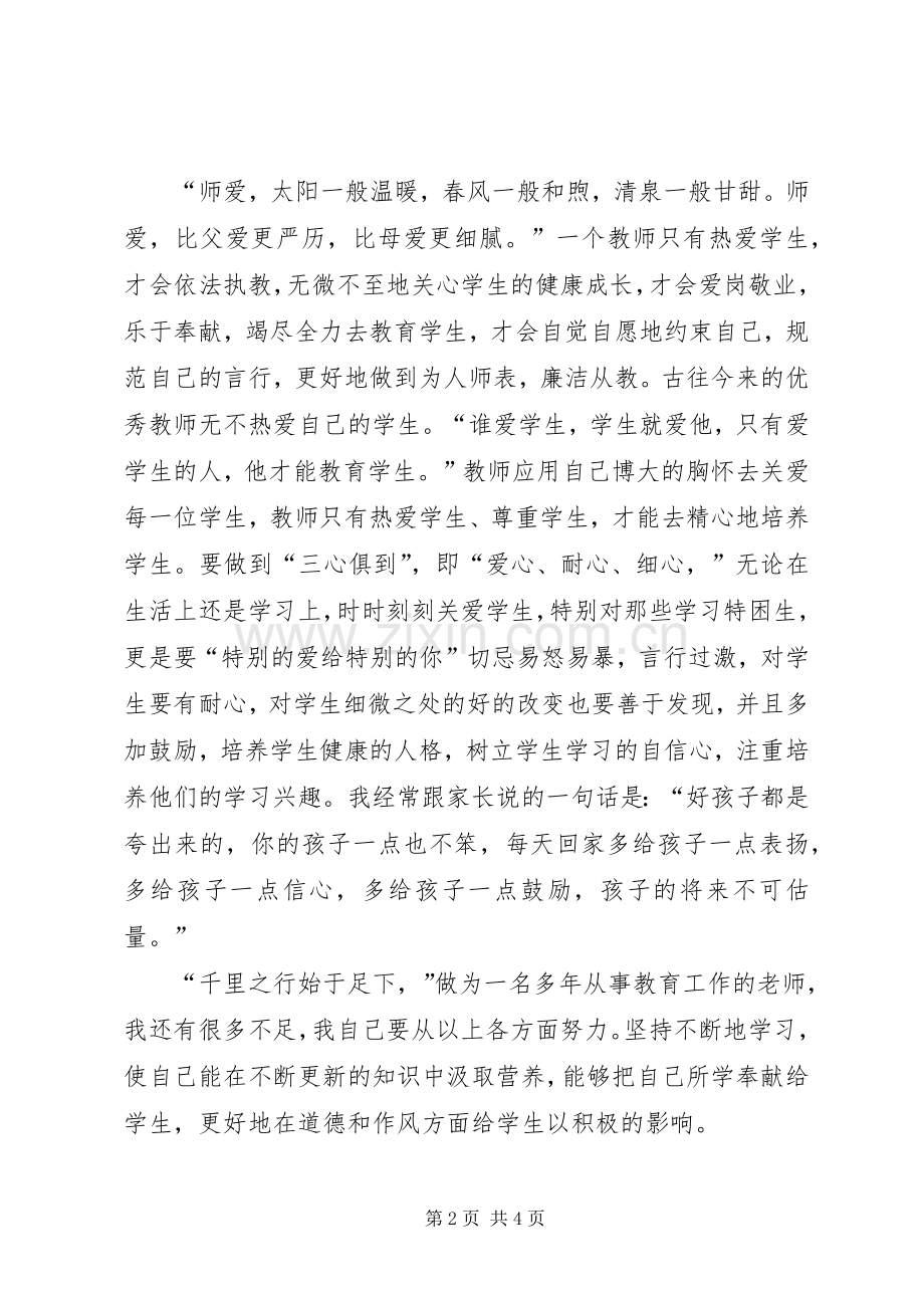 XX敬业创新心得体会.docx_第2页