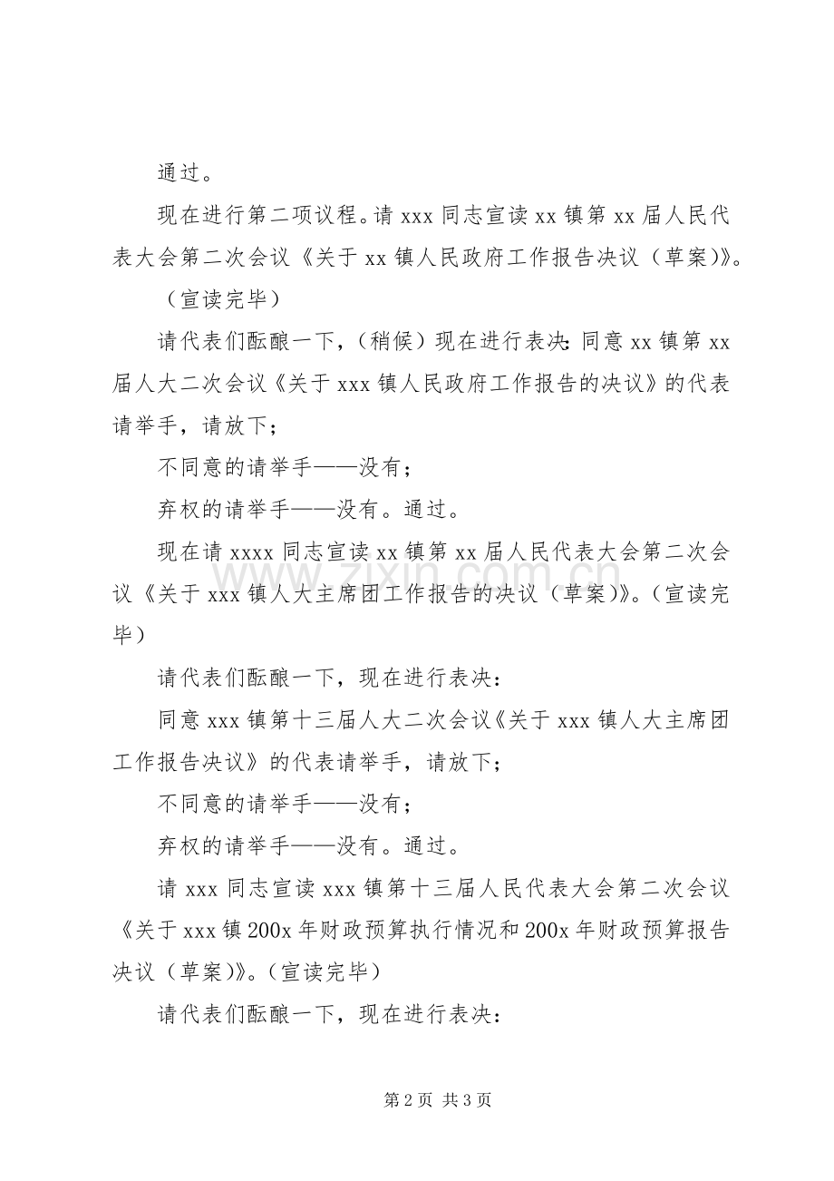 人民代表大会闭幕式主持词领导讲话,,人大政协.docx_第2页