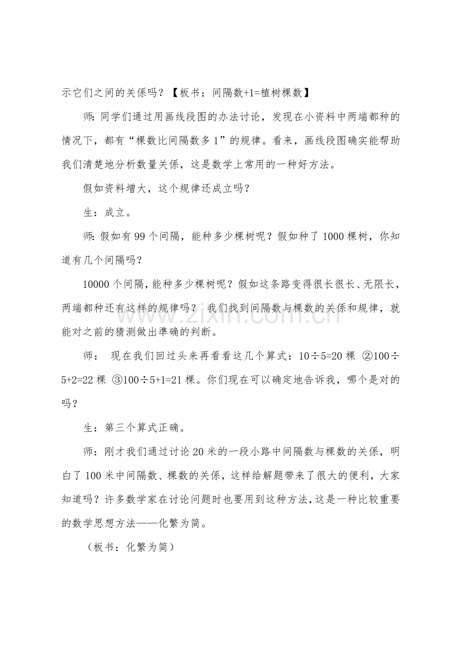 《植树问题》教学反思6-我的.docx_第2页