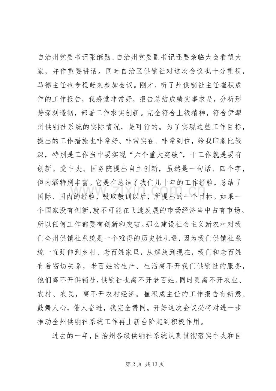 在自治州农合经济联席会上的讲话.docx_第2页