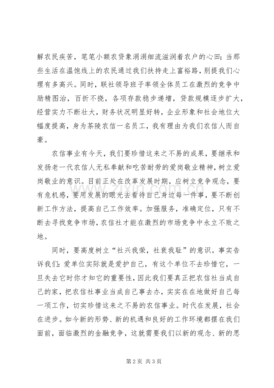 农信社优秀个人演讲稿.docx_第2页