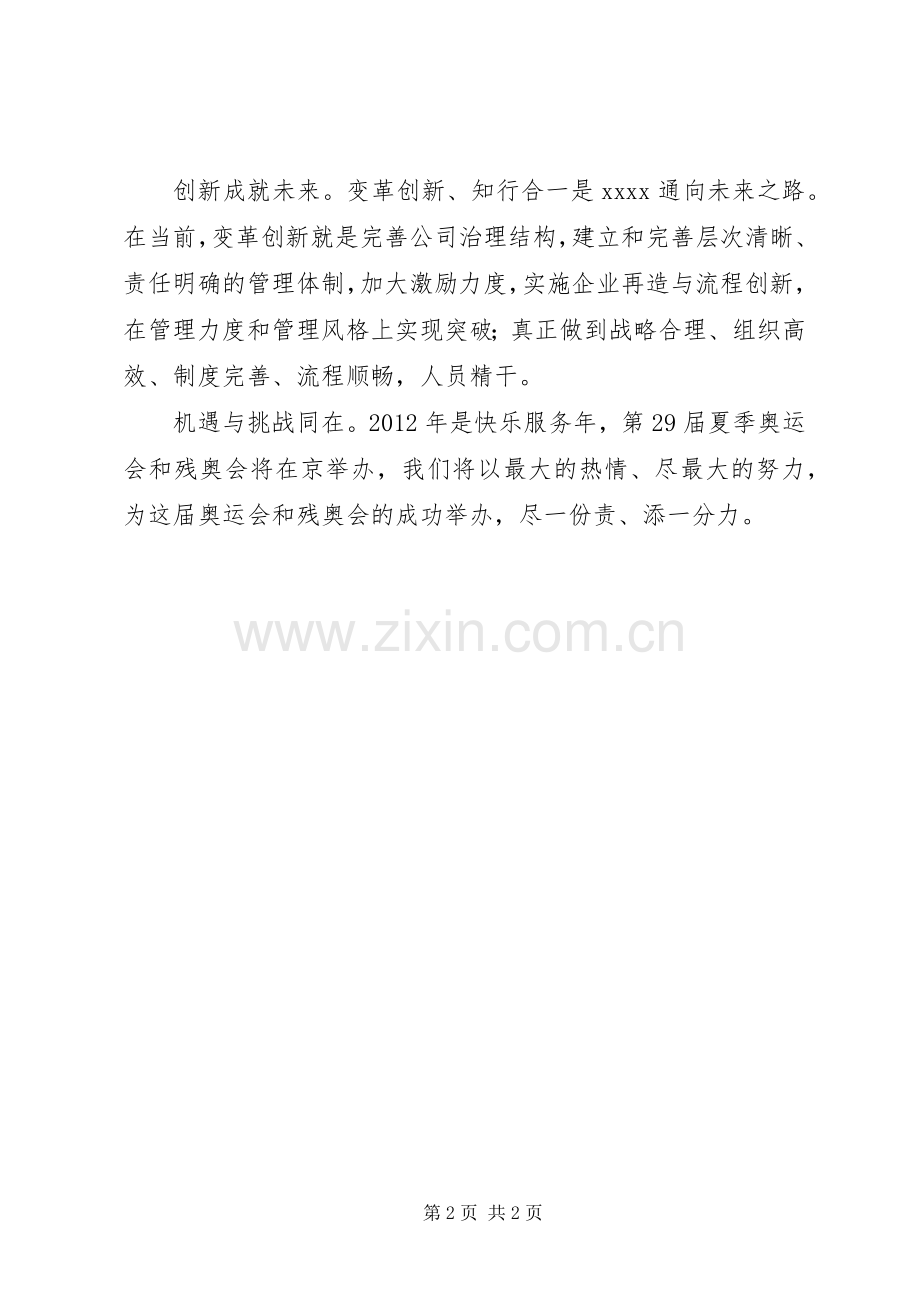 企业年会上的致辞.docx_第2页