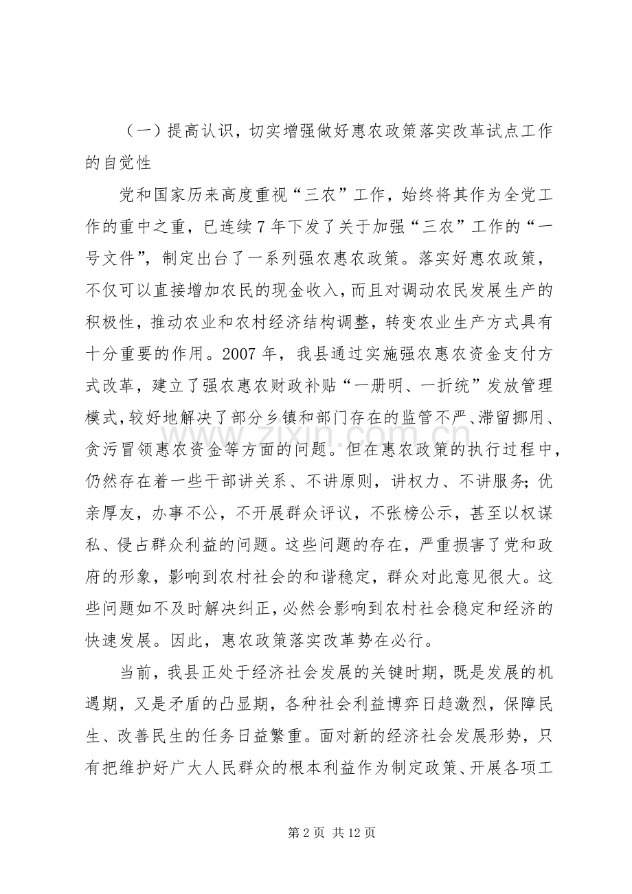 县长在惠农政策改革动员会讲话.docx_第2页