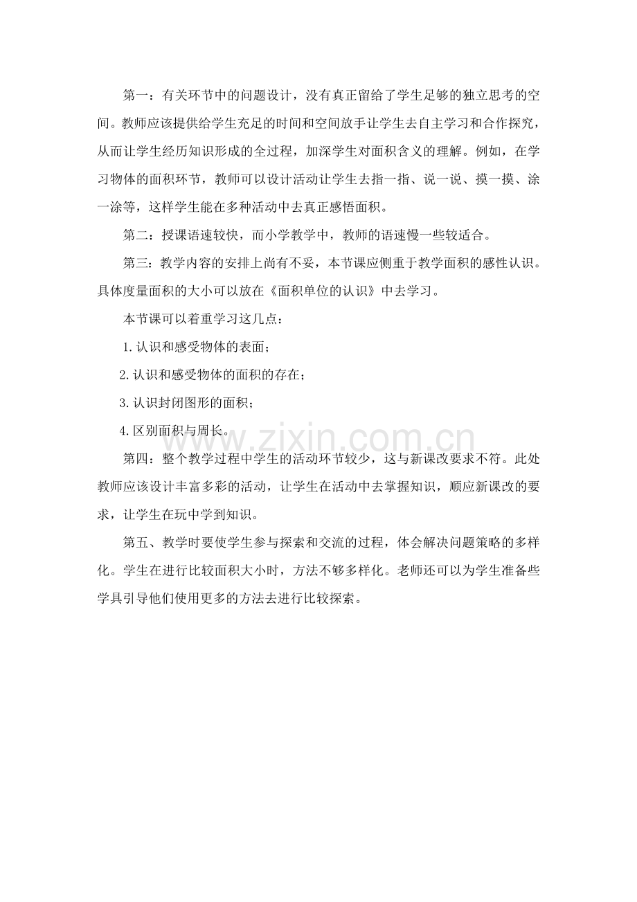小学数学北师大2011课标版三年级教学反思-(3).doc_第2页
