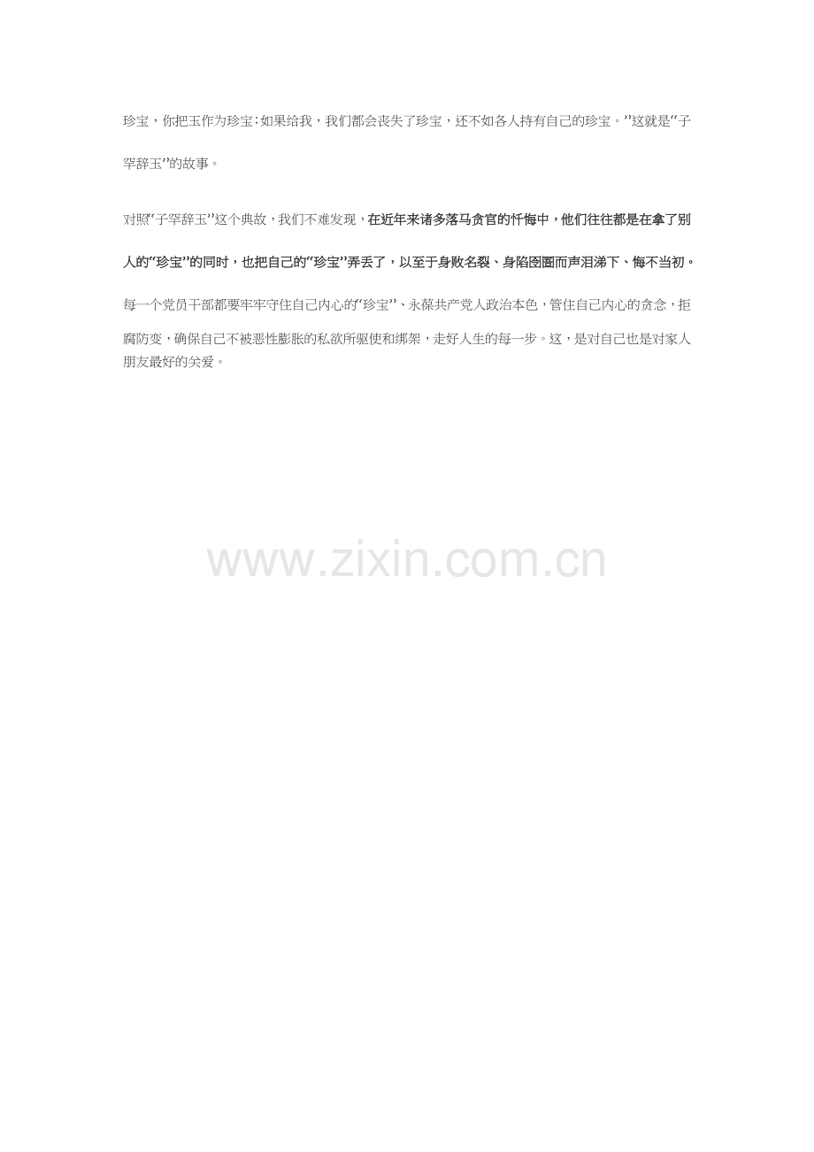 以人民的名义增强拒腐防变的定力.docx_第2页