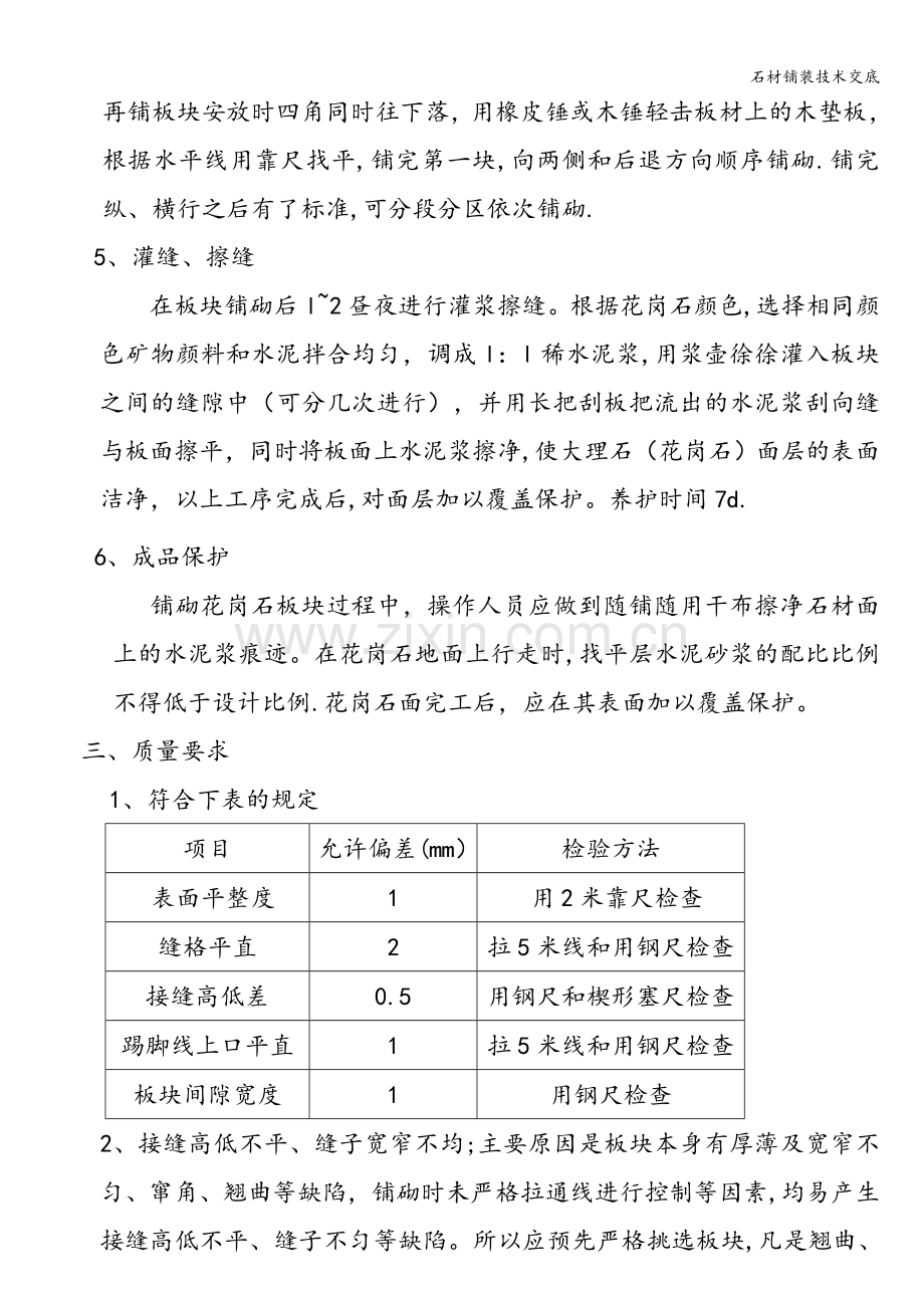 石材铺装技术交底.doc_第2页