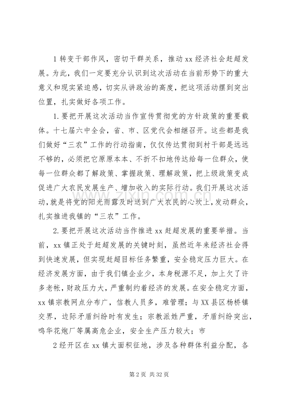 在XX镇开展以“建设幸福XX”为主题的“三同四民”活动动员大会上的讲话.docx_第2页