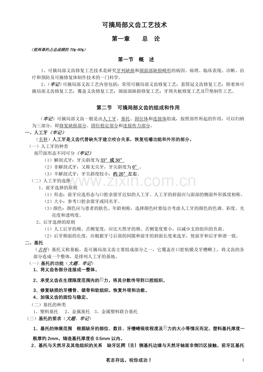 可摘局部义齿工艺技术试题库及答案.doc_第1页