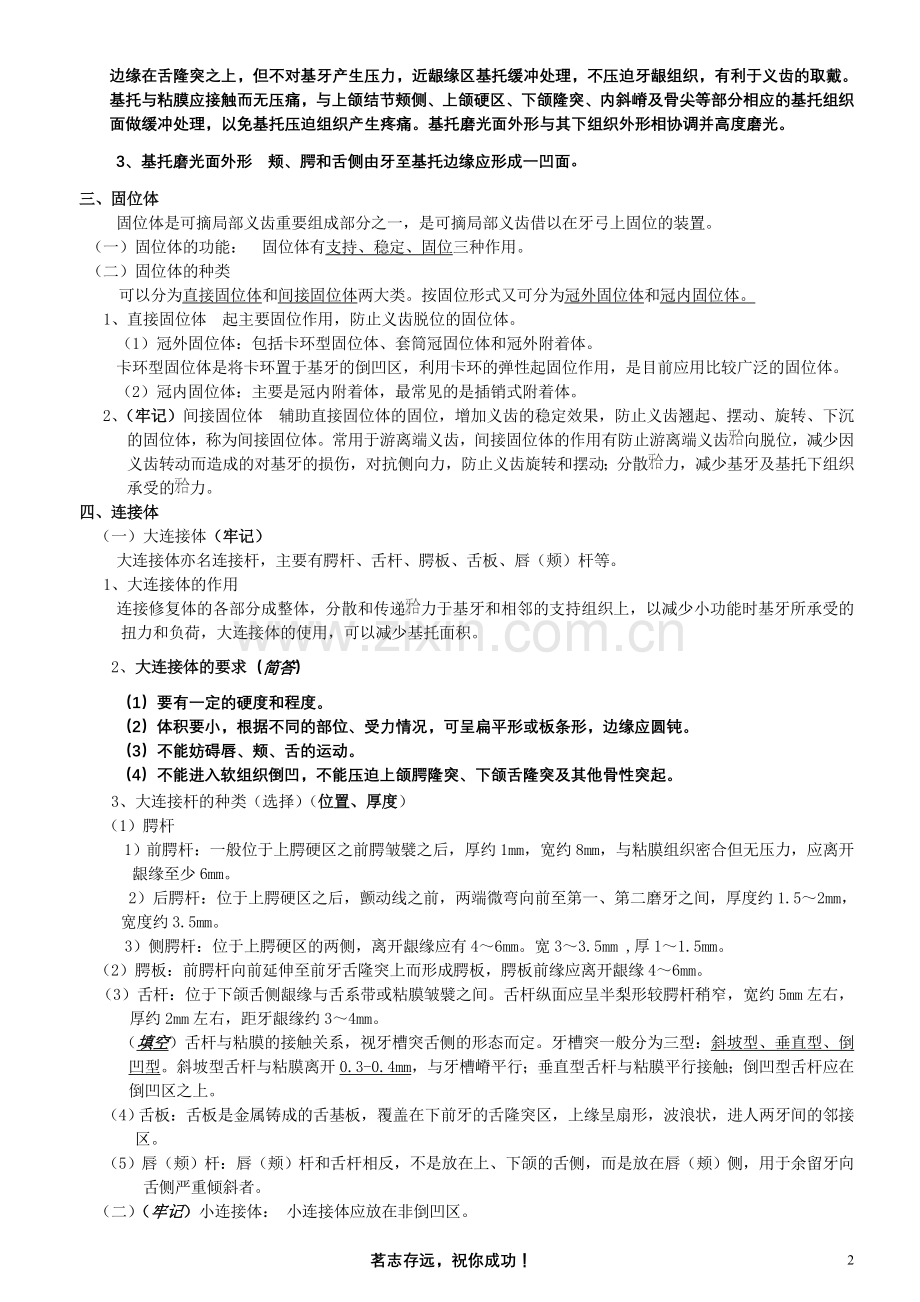 可摘局部义齿工艺技术试题库及答案.doc_第2页