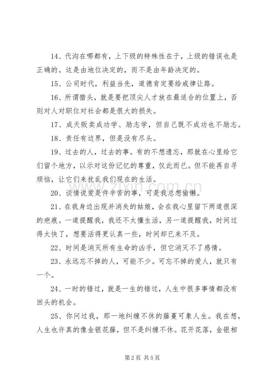 有关《猎场》的经典台词.docx_第2页