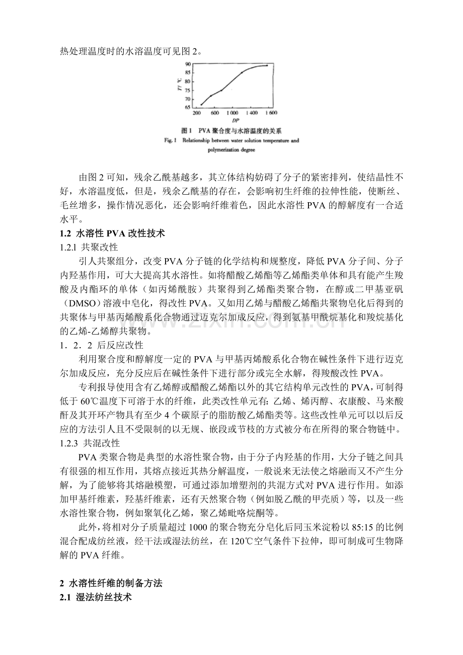 水溶性纤维生产技术.doc_第2页
