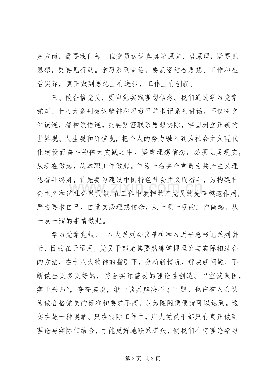 “讲政治、有信念,做政治合格的明白人”学习研讨会心得体会.docx_第2页