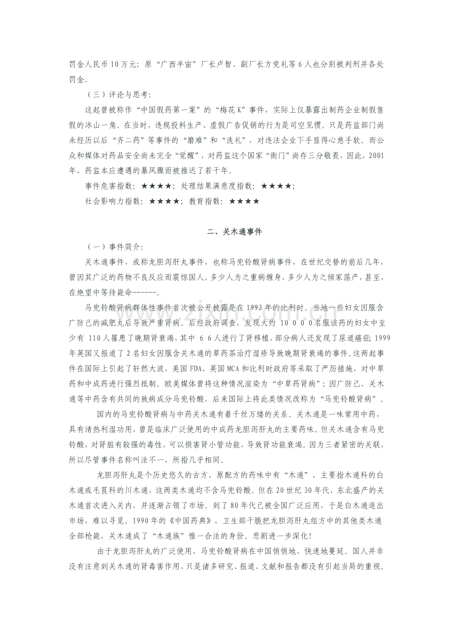 中国十大药害事件.doc_第2页