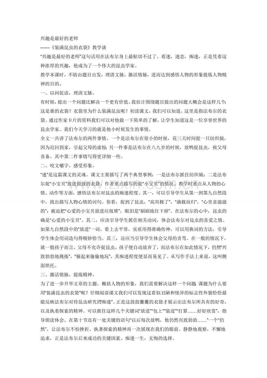 装满昆虫的衣袋(教材解读).doc_第1页