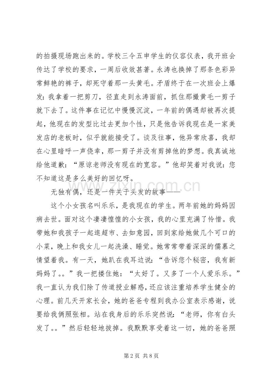 人问真情演讲稿.docx_第2页