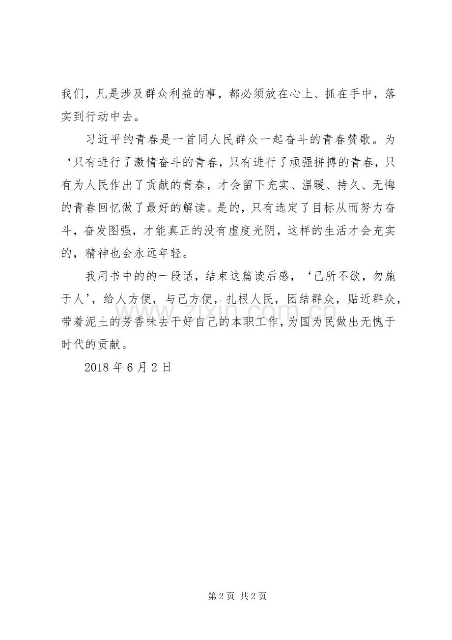 读梁家河有感学习心得体会读后感8.docx_第2页