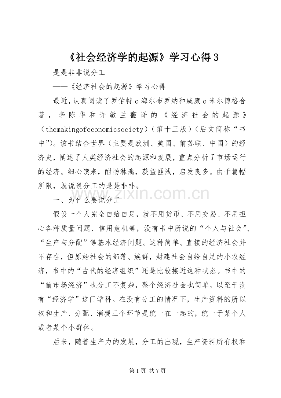 《社会经济学的起源》学习心得3.docx_第1页