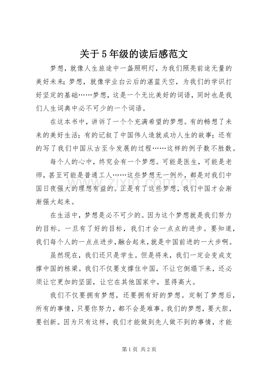 关于5年级的读后感范文.docx_第1页