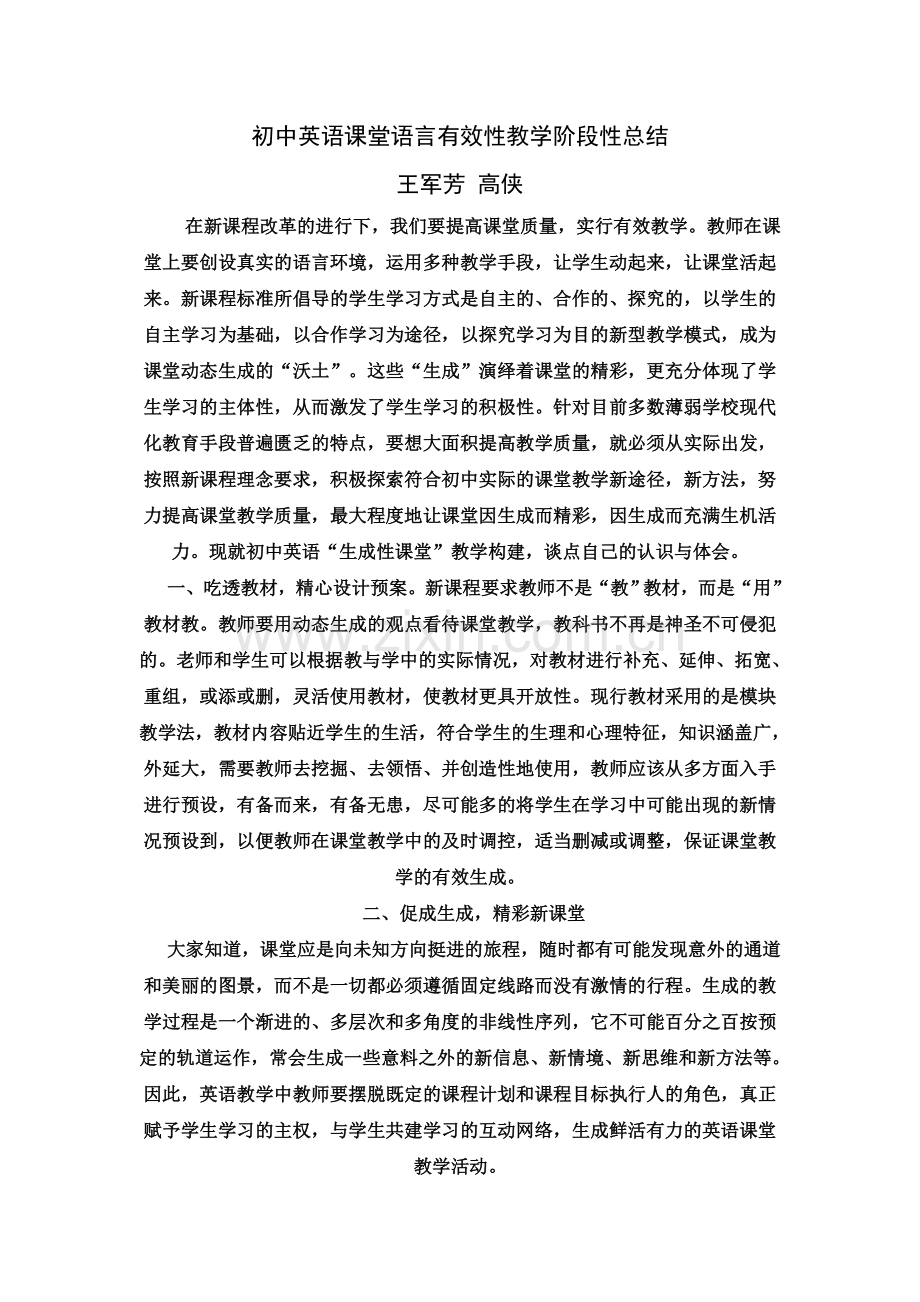 阶段性总结文档.doc_第1页