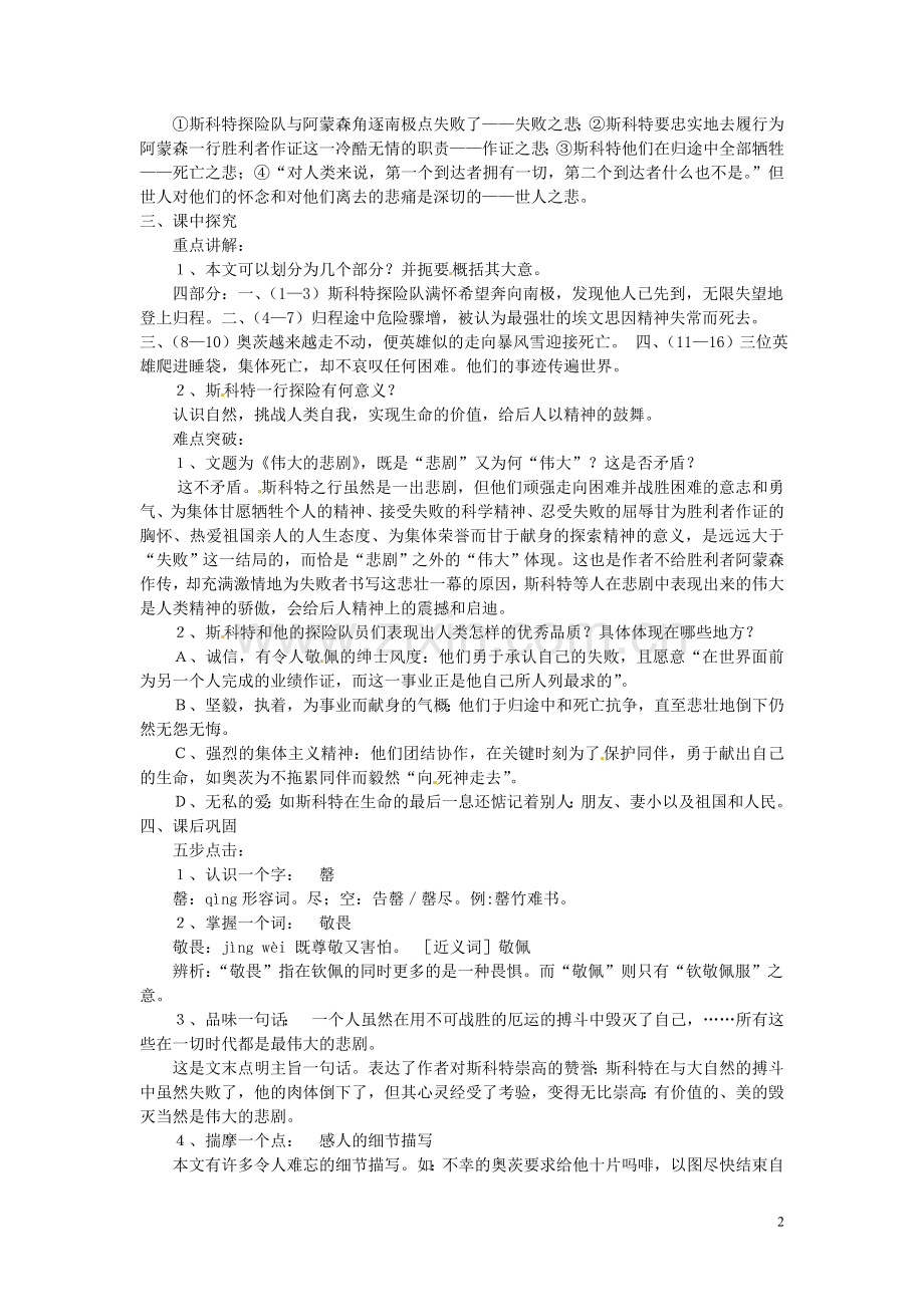 浙江省桐庐县富春江初级中学七年级语文下册-21《伟大的悲剧》伴你学.doc_第2页